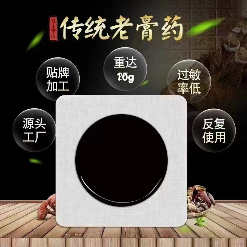 械字号膏药源头工厂