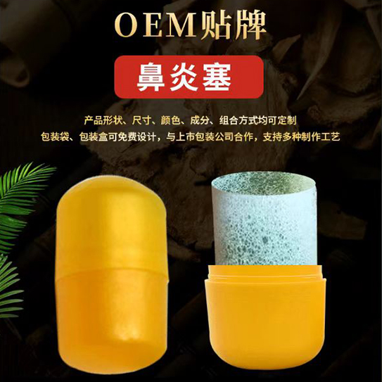 鼻炎塞OEM代加工