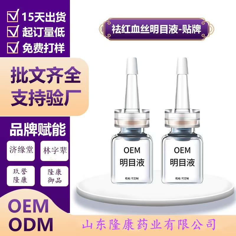 滴眼液代加工